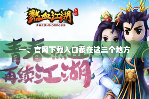 一、官网下载入口藏在这三个地方