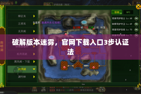 破解版本迷雾，官网下载入口3步认证法