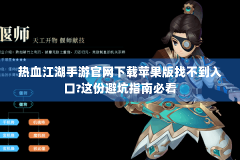 热血江湖手游官网下载苹果版找不到入口?这份避坑指南必看