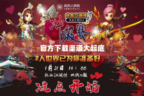 官方下载渠道大起底