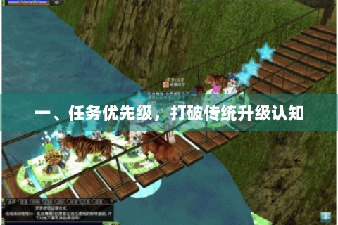 一、任务优先级，打破传统升级认知