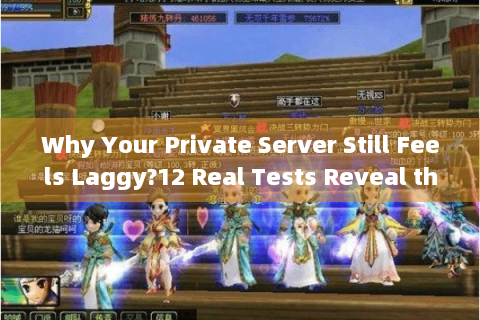 Why Your Private Server Still Feels Laggy?12 Real Tests Reveal the True Fast Attack Speed Thresholds
