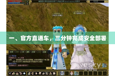 一、官方直通车，三分钟完成安全部署