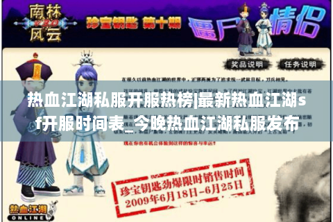 热血江湖私服开服热榜|最新热血江湖sf开服时间表_今晚热血江湖私服发布