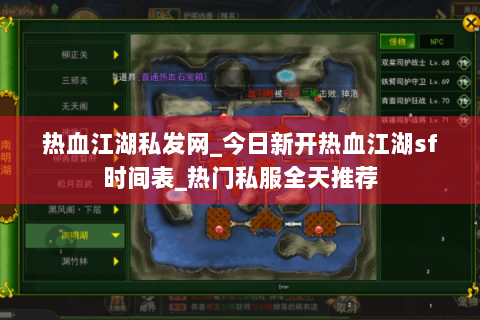 热血江湖私发网_今日新开热血江湖sf时间表_热门私服全天推荐