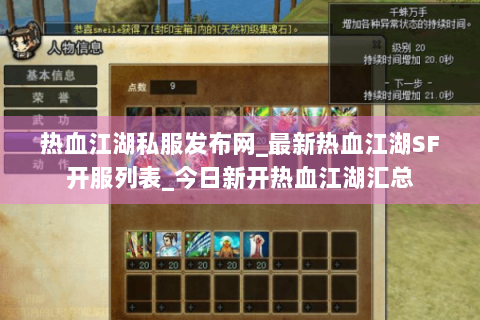 热血江湖私服发布网_最新热血江湖SF开服列表_今日新开热血江湖汇总