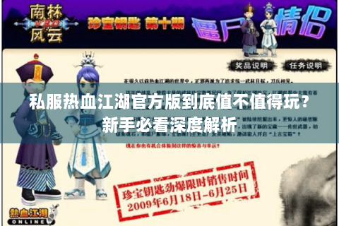 私服热血江湖官方版到底值不值得玩？新手必看深度解析