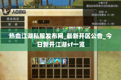 热血江湖私服发布网_最新开区公告_今日新开江湖sf一览