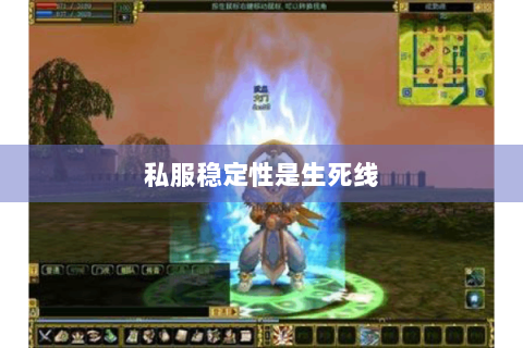 私服稳定性是生死线
